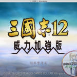 三国志12 PK 威力加强版 MAC 苹果电脑游戏 繁体中文版 支援10.11 10.12 10.13 10.14 