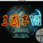 三国志7 PK 威力加强版 MAC 苹果电脑游戏 繁体中文版 支援10.11 10.12 10.13 10.14 