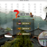 三国大战 MAC 苹果电脑游戏 繁体中文版 支援10.15 11