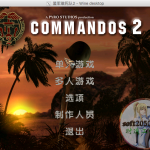 盟军敢死队2 MAC 苹果电脑游戏 简体中文版 支援10.11 10.12 10.13 10.14