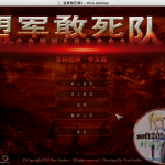 盟军敢死队3 MAC 苹果电脑游戏 繁体中文版 支援10.11 10.12 10.13 10.14
