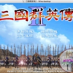 三国群英传2 MAC 苹果电脑游戏 简体中文版 支援10.11 10.12 10.13 10.14
