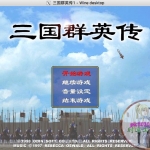 三国群英传1 MAC 苹果电脑游戏 简体中文版 支援10.11 10.12 10.13 10.14