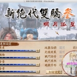 新绝代双骄3明月孤星 MAC 苹果电脑游戏 繁体中文版 支援11 适用于APPLE