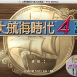 大航海时代4威力加强版 MAC 苹果电脑游戏 繁体中文版 支援10.13 10.14 10.15 11 12