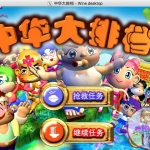 中华大排档 MAC 苹果电脑游戏 简体中文版 支援10.13 10.14 10.15 11 12