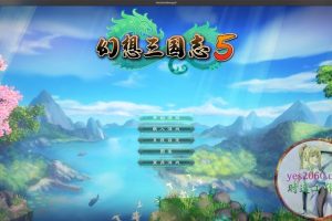 幻想三国志5 MAC 苹果电脑游戏 简体中文版 支援10.13 10.14 10.15 11 12 适用于APPLE CPU