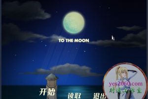 去月球 To The Moon MAC 苹果电脑游戏 中文版 支持10.15 11 12 13