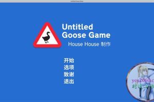 大鹅模拟器 Untitled Goose Game 苹果 MAC电脑游戏 原生中文版